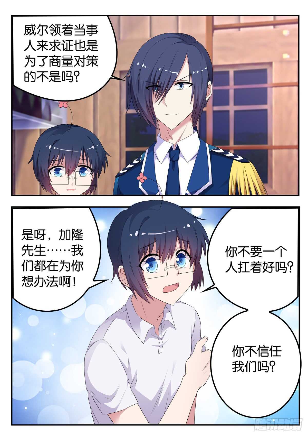 《王子的魔法主厨》183 不平静的夜晚 第7页