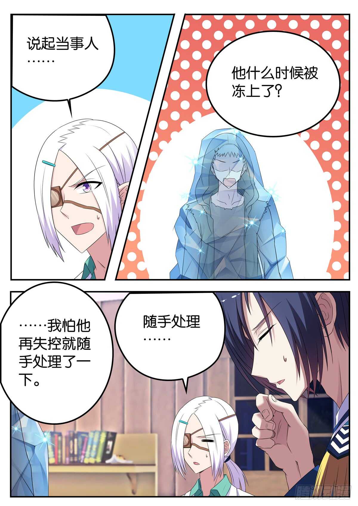 《王子的魔法主厨》183 不平静的夜晚 第8页