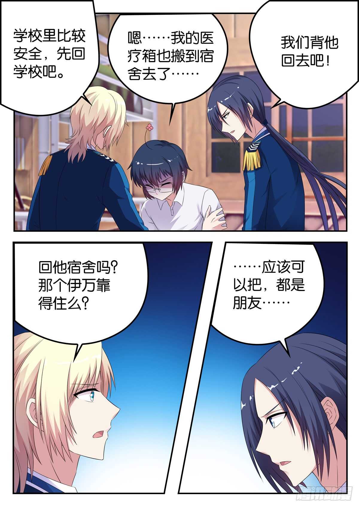 《王子的魔法主厨》183 不平静的夜晚 第9页