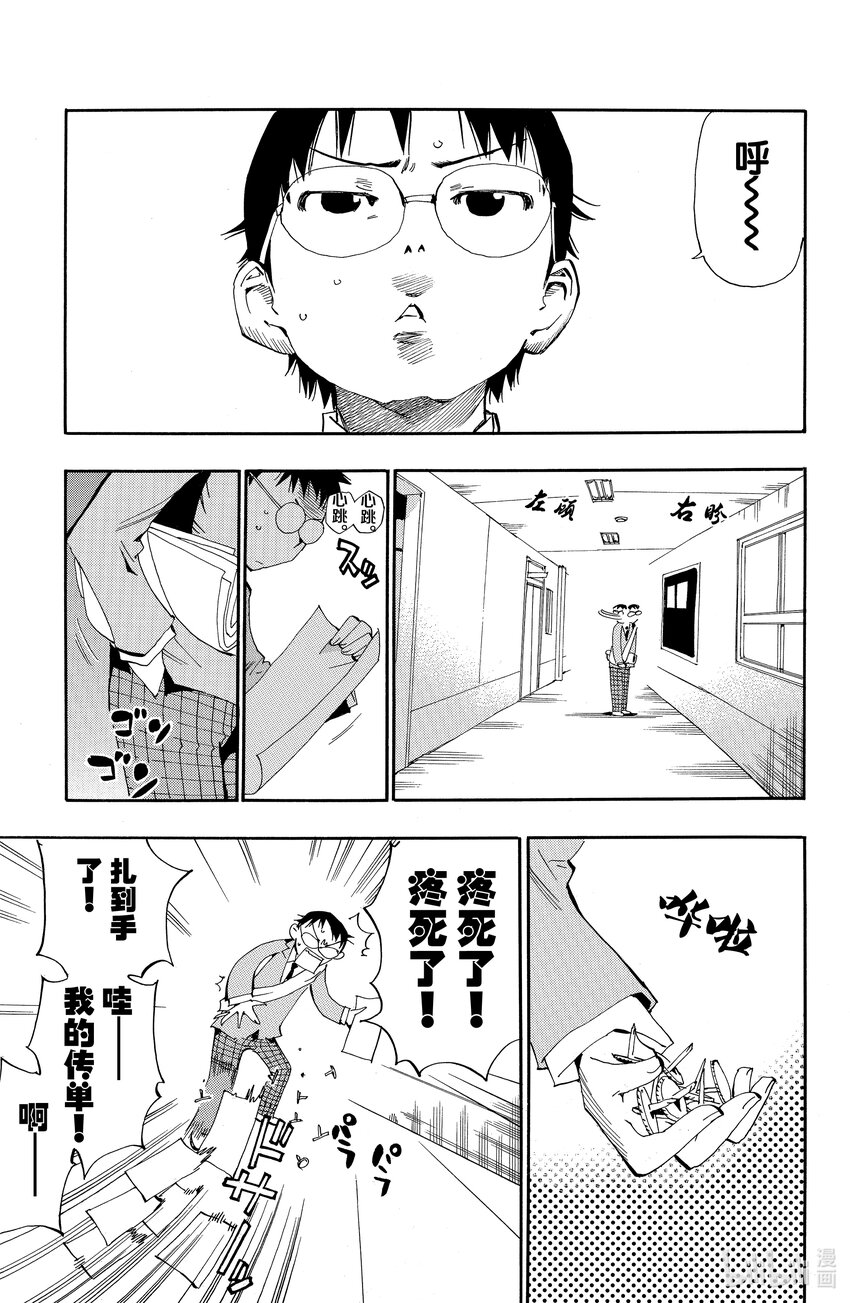 《飙速宅男【BILI】》2 你真的去秋叶原了？ 第11页