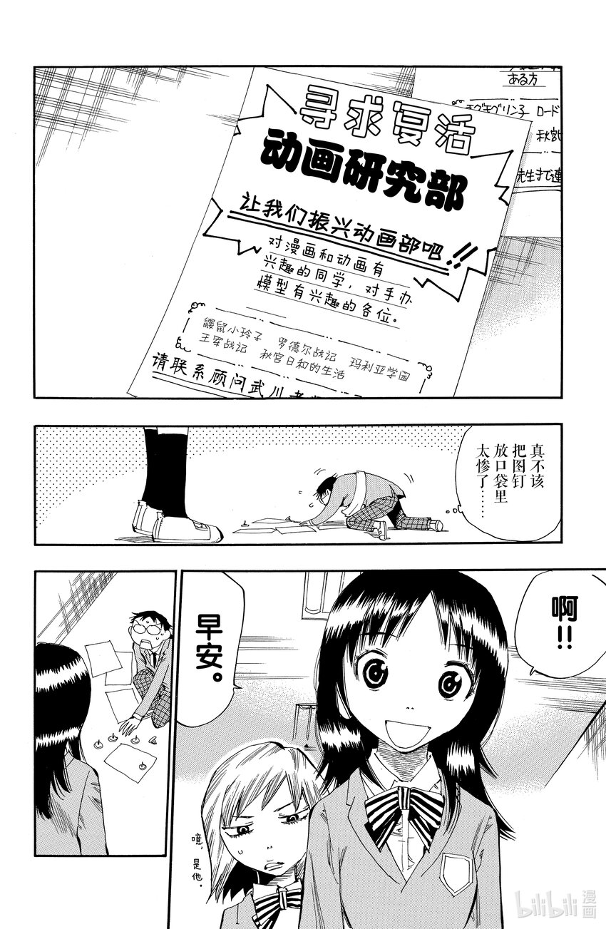 《飙速宅男【BILI】》2 你真的去秋叶原了？ 第12页
