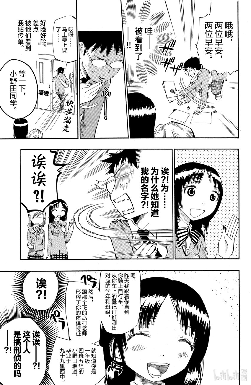 《飙速宅男【BILI】》2 你真的去秋叶原了？ 第13页