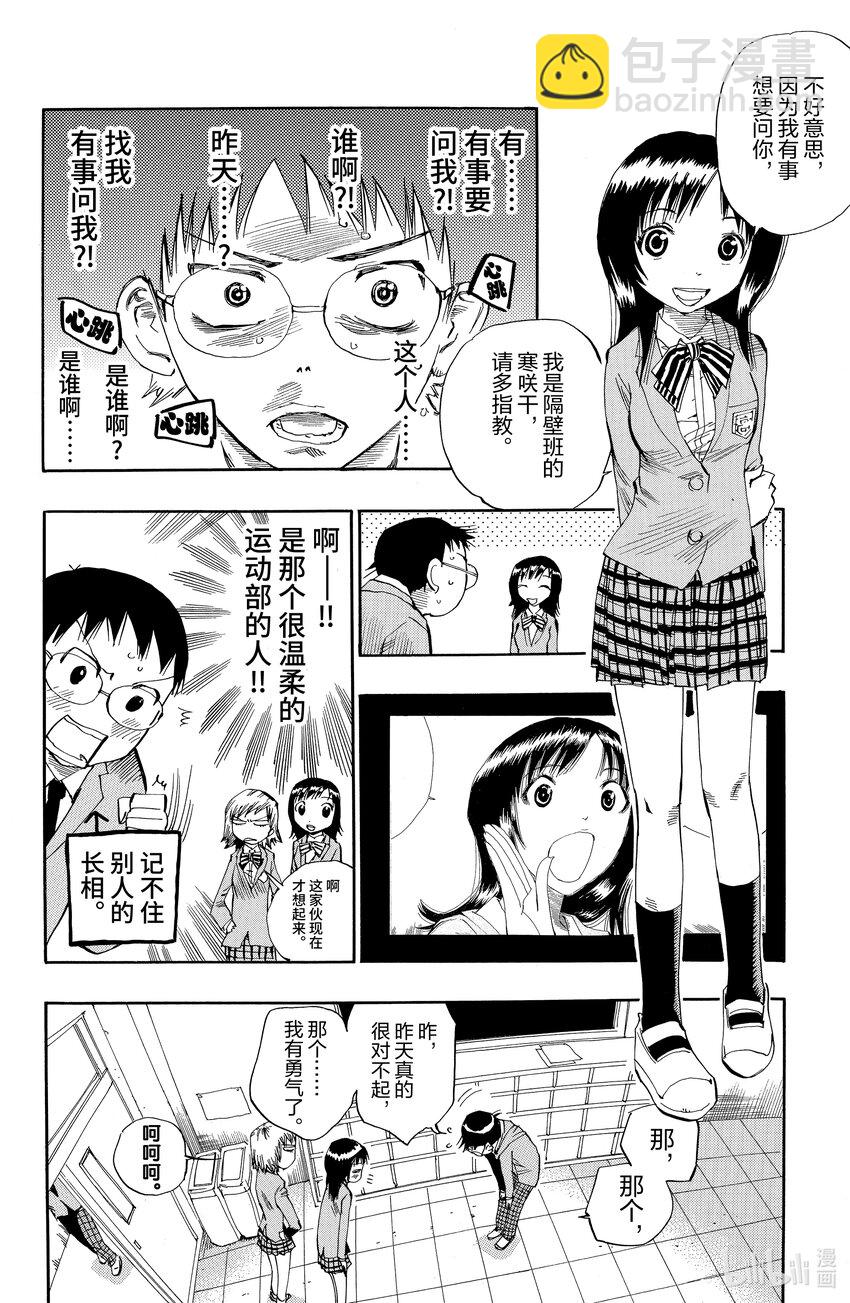 《飙速宅男【BILI】》2 你真的去秋叶原了？ 第14页
