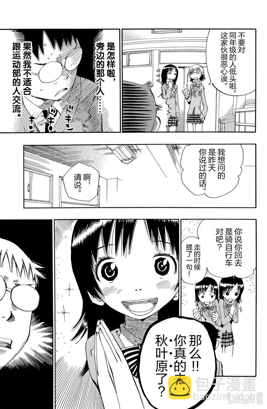 《飙速宅男【BILI】》2 你真的去秋叶原了？ 第15页