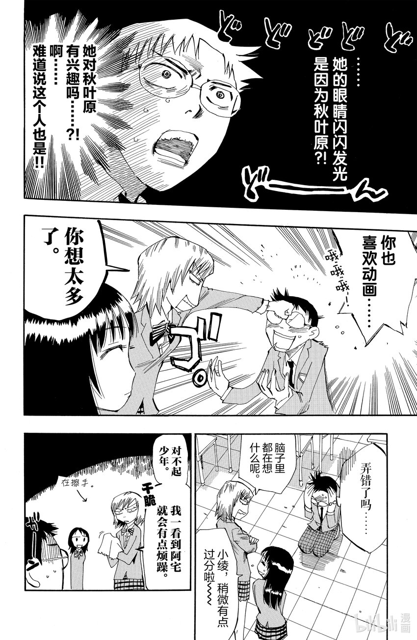 《飙速宅男【BILI】》2 你真的去秋叶原了？ 第16页