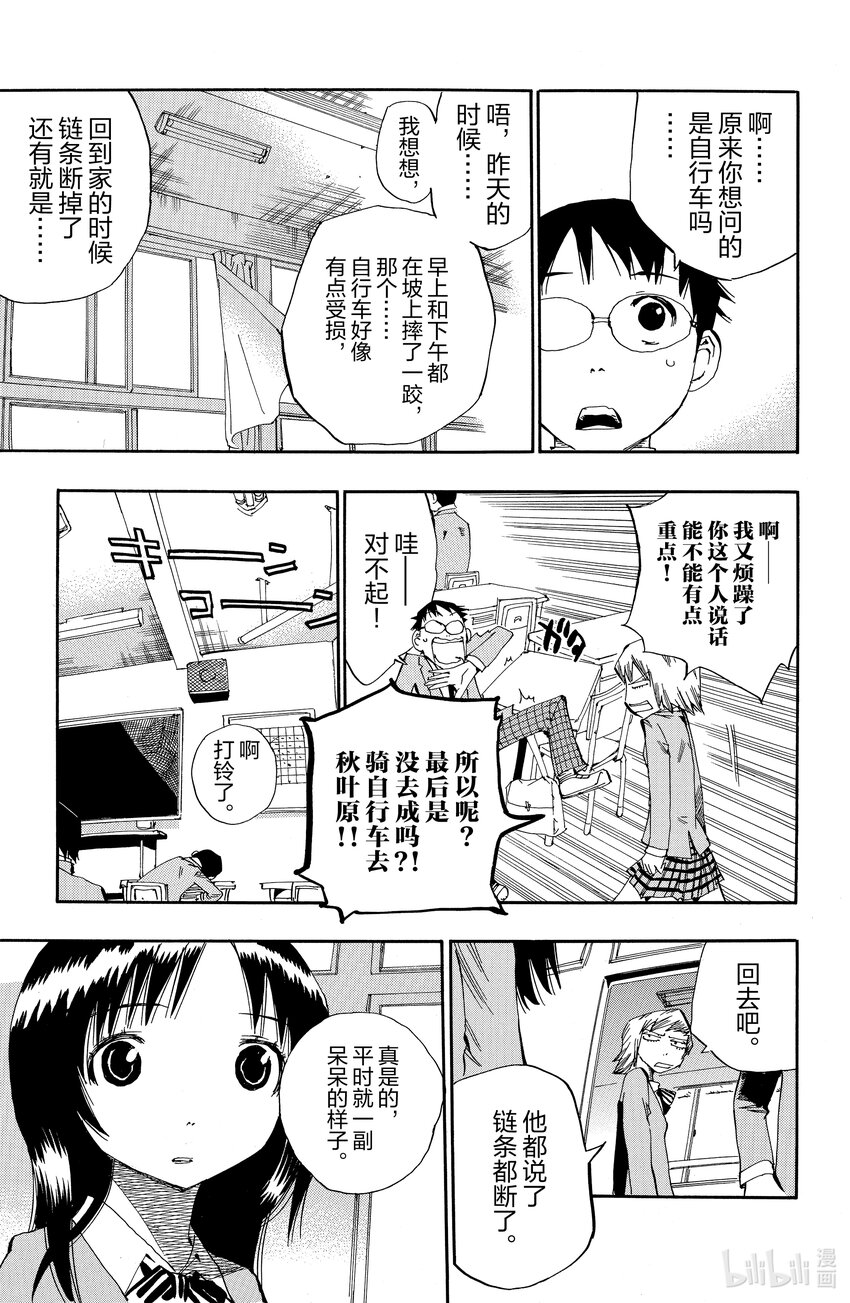 《飙速宅男【BILI】》2 你真的去秋叶原了？ 第17页