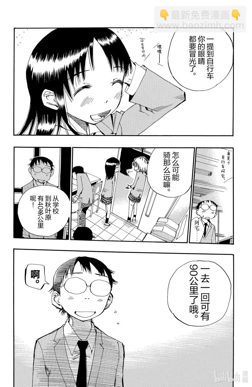 《飙速宅男【BILI】》2 你真的去秋叶原了？ 第18页