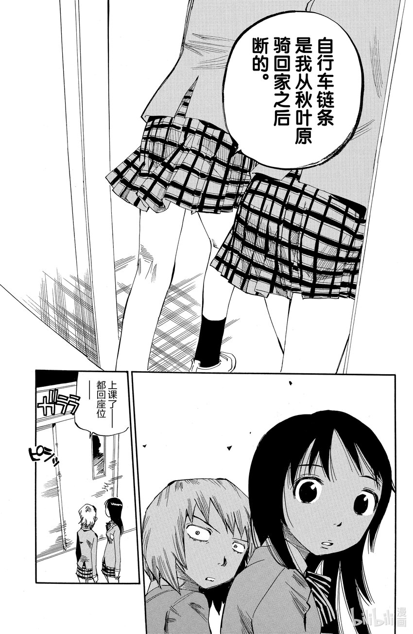 《飙速宅男【BILI】》2 你真的去秋叶原了？ 第19页