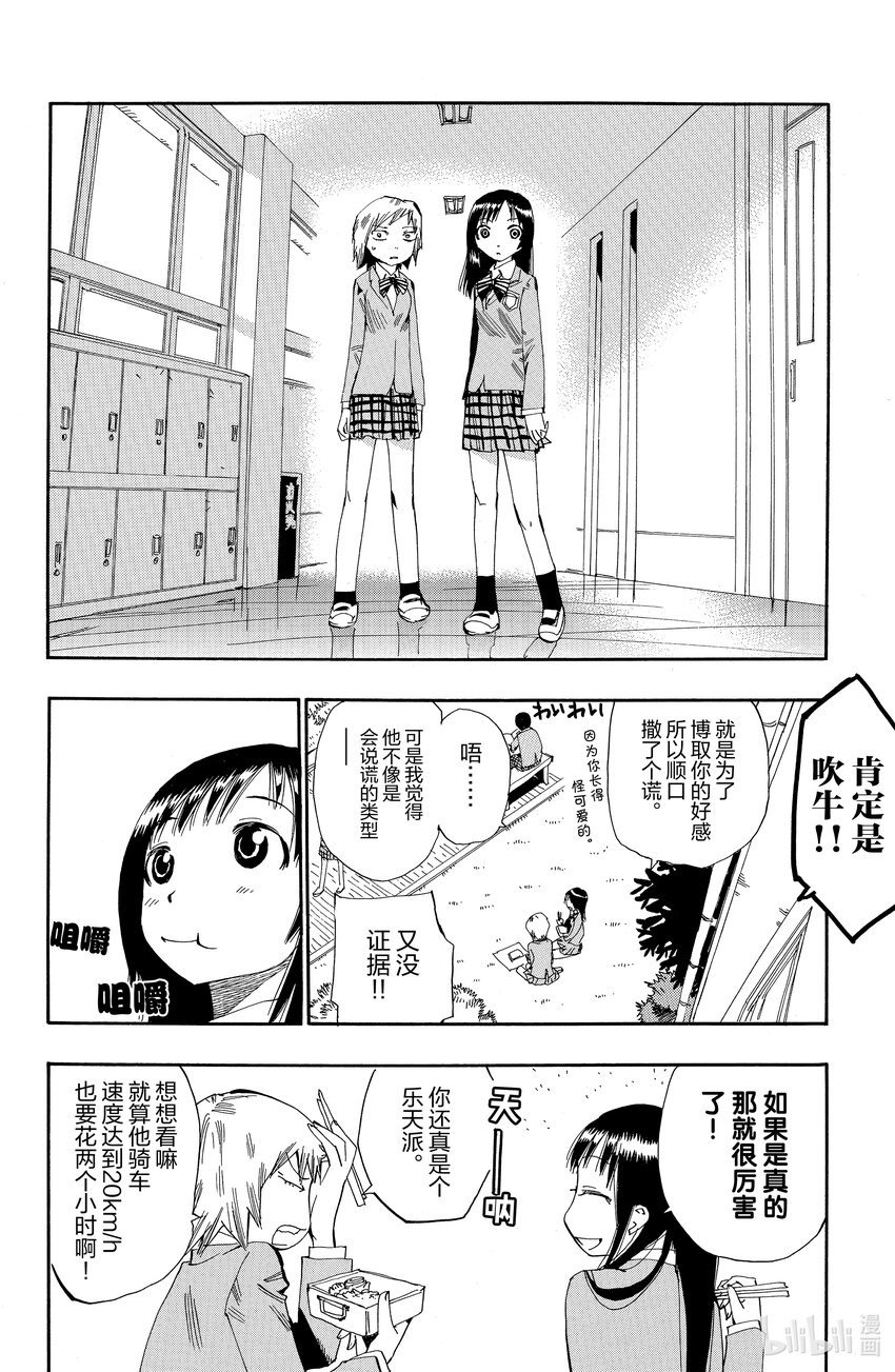 《飙速宅男【BILI】》2 你真的去秋叶原了？ 第20页