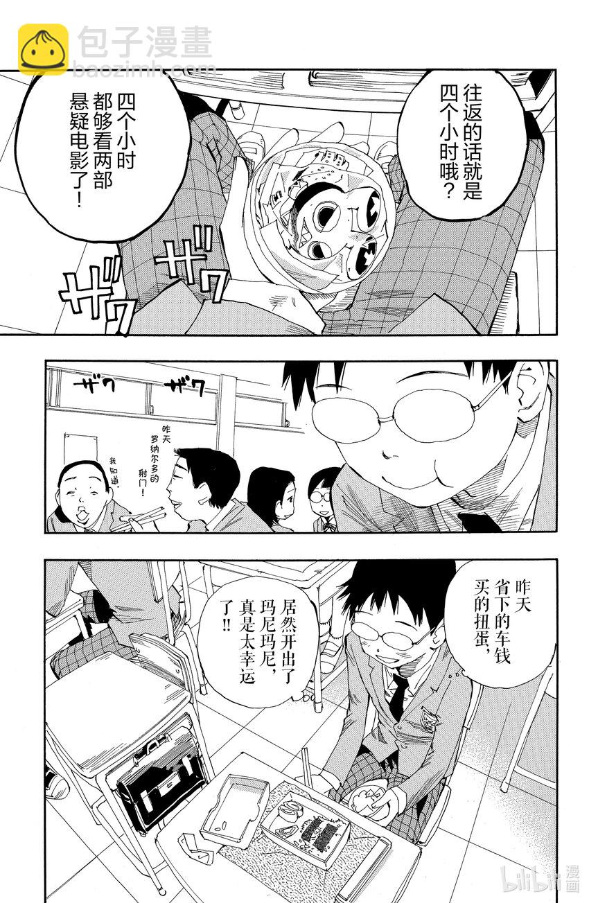 《飙速宅男【BILI】》2 你真的去秋叶原了？ 第21页