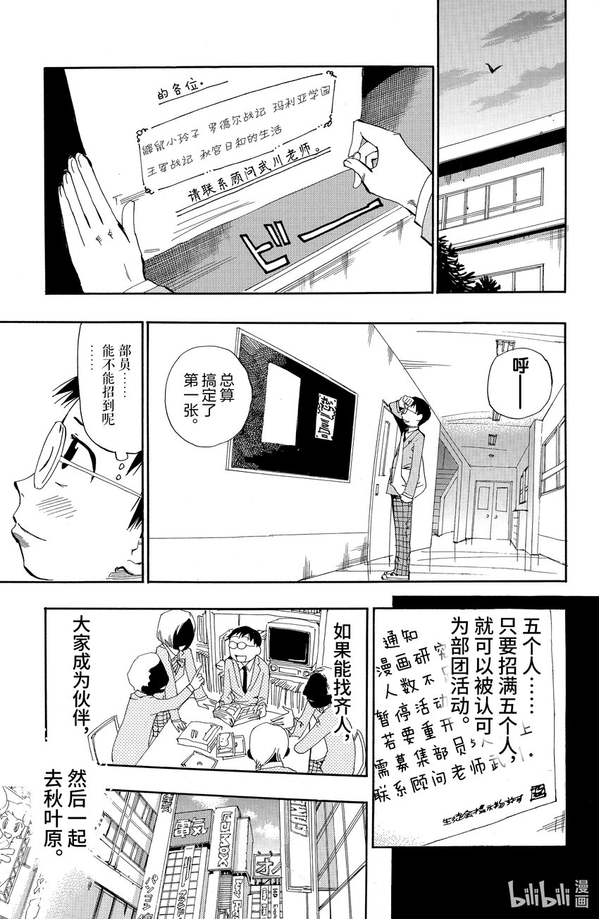 《飙速宅男【BILI】》2 你真的去秋叶原了？ 第23页