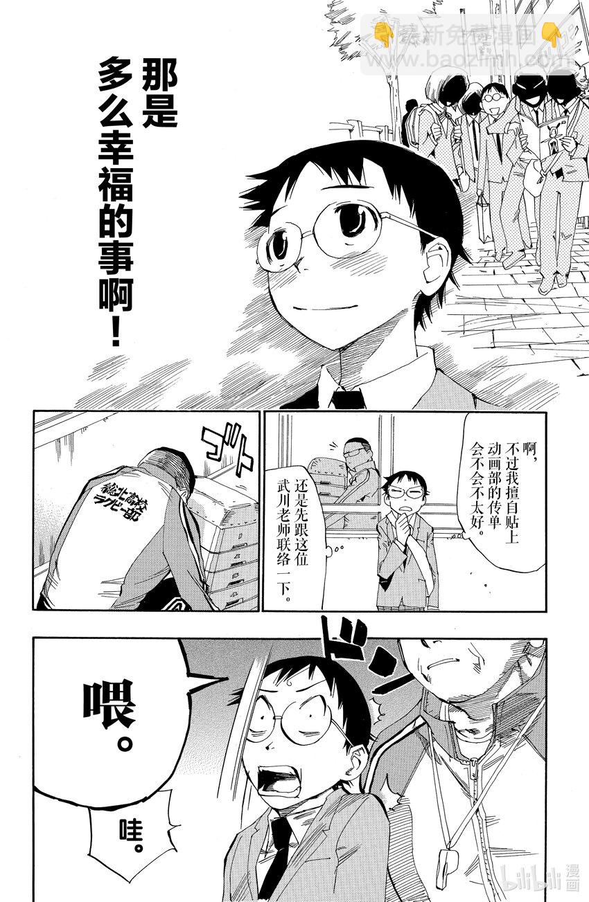 《飙速宅男【BILI】》2 你真的去秋叶原了？ 第24页