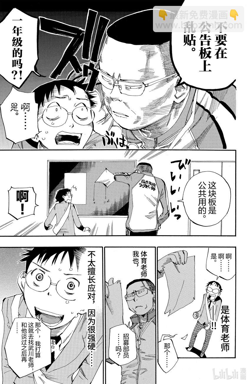 《飙速宅男【BILI】》2 你真的去秋叶原了？ 第25页