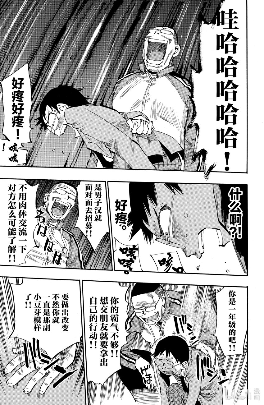 《飙速宅男【BILI】》2 你真的去秋叶原了？ 第27页