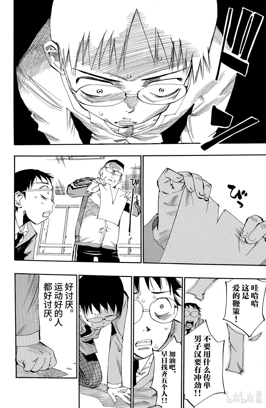 《飙速宅男【BILI】》2 你真的去秋叶原了？ 第28页
