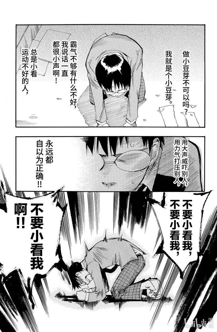 《飙速宅男【BILI】》2 你真的去秋叶原了？ 第29页
