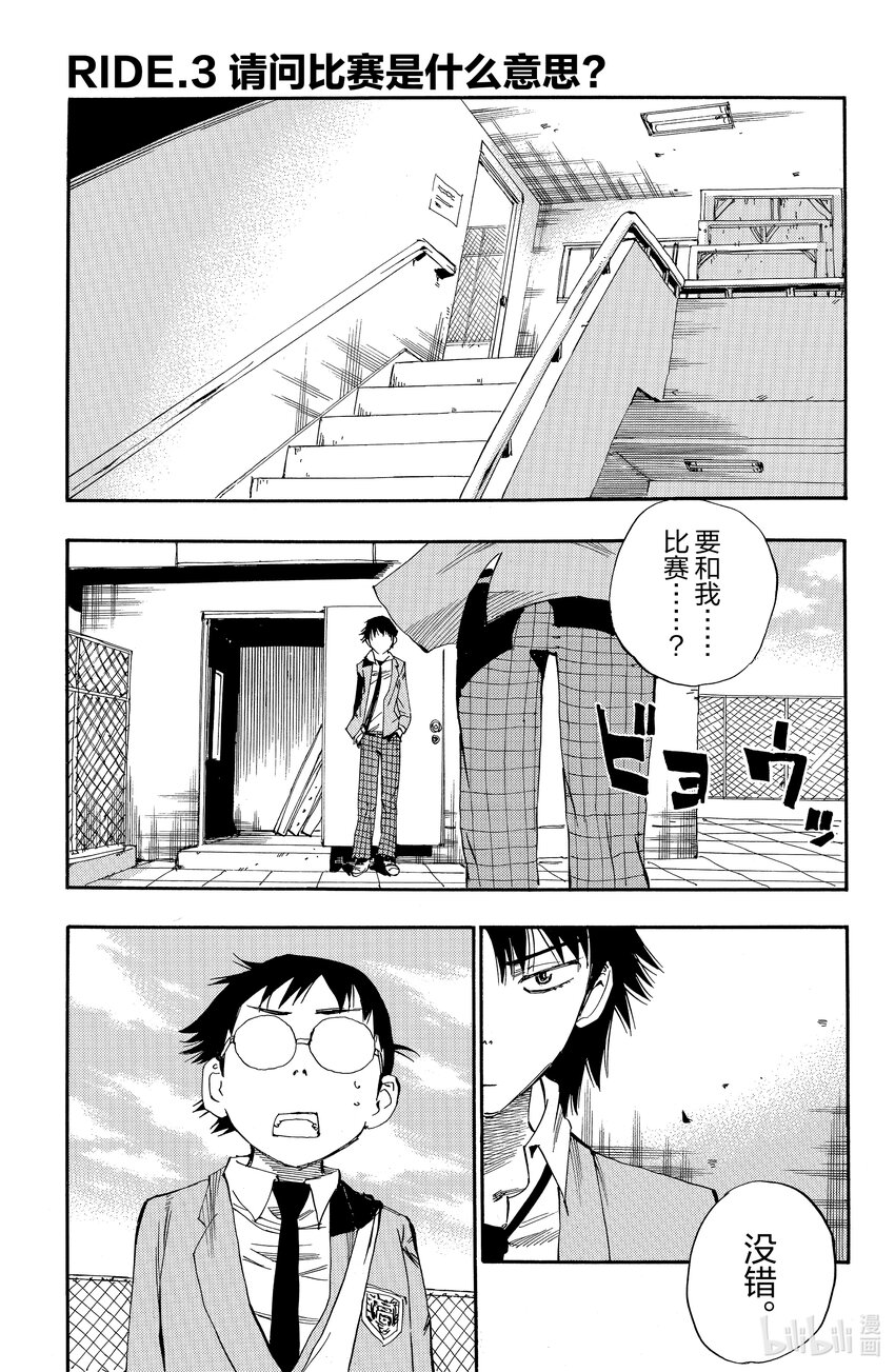 《飙速宅男【BILI】》2 你真的去秋叶原了？ 第31页