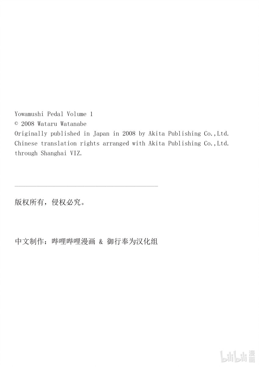 《飙速宅男【BILI】》2 你真的去秋叶原了？ 第33页