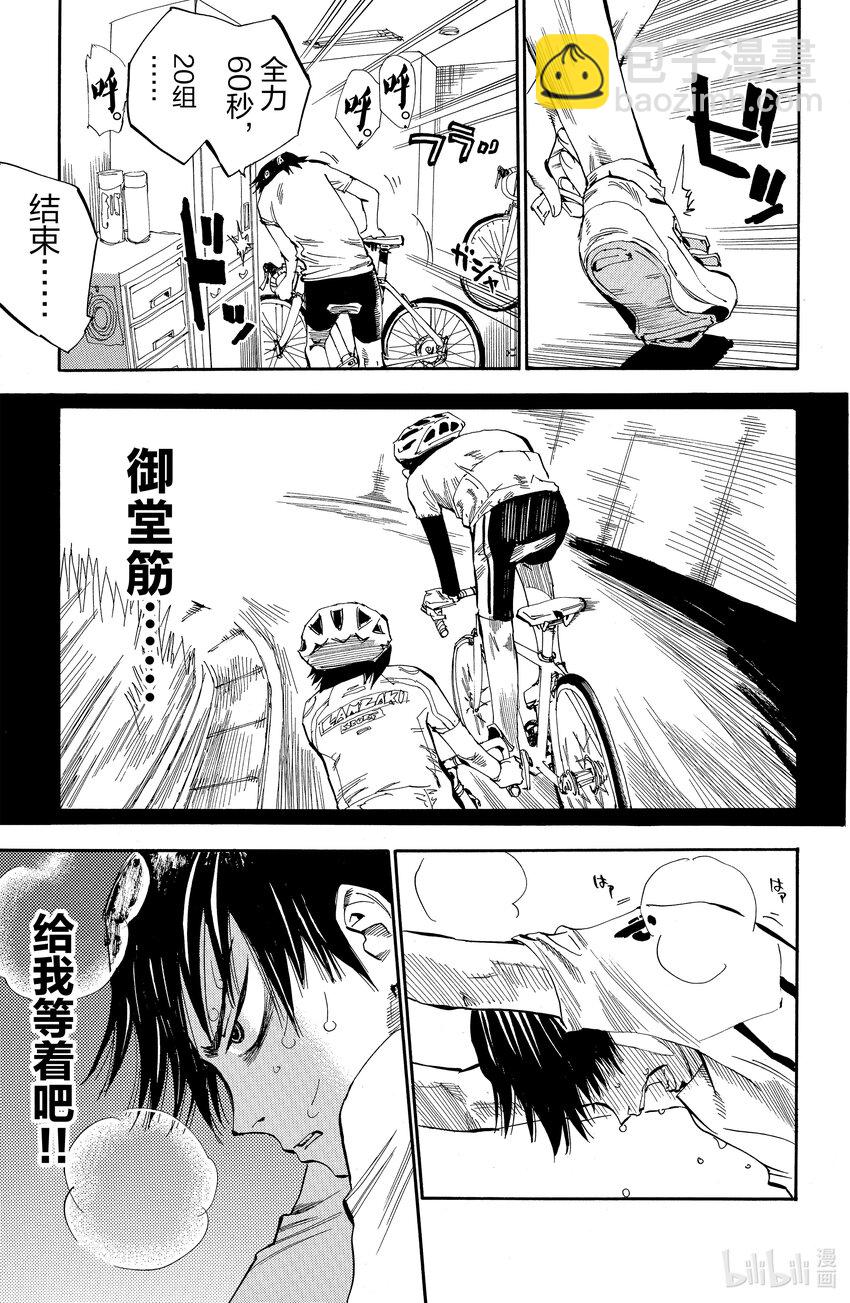 《飙速宅男【BILI】》2 你真的去秋叶原了？ 第5页
