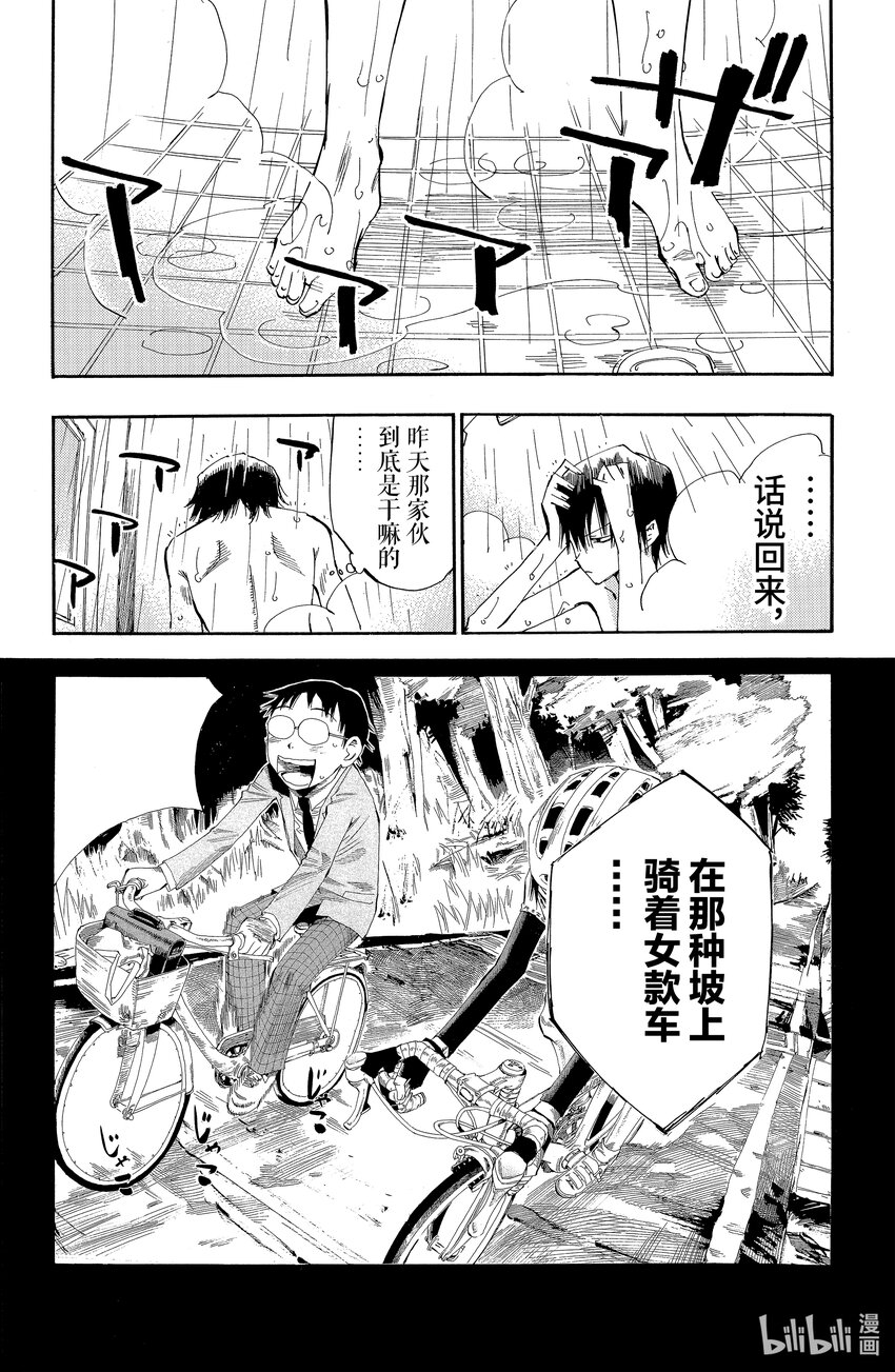 《飙速宅男【BILI】》2 你真的去秋叶原了？ 第6页