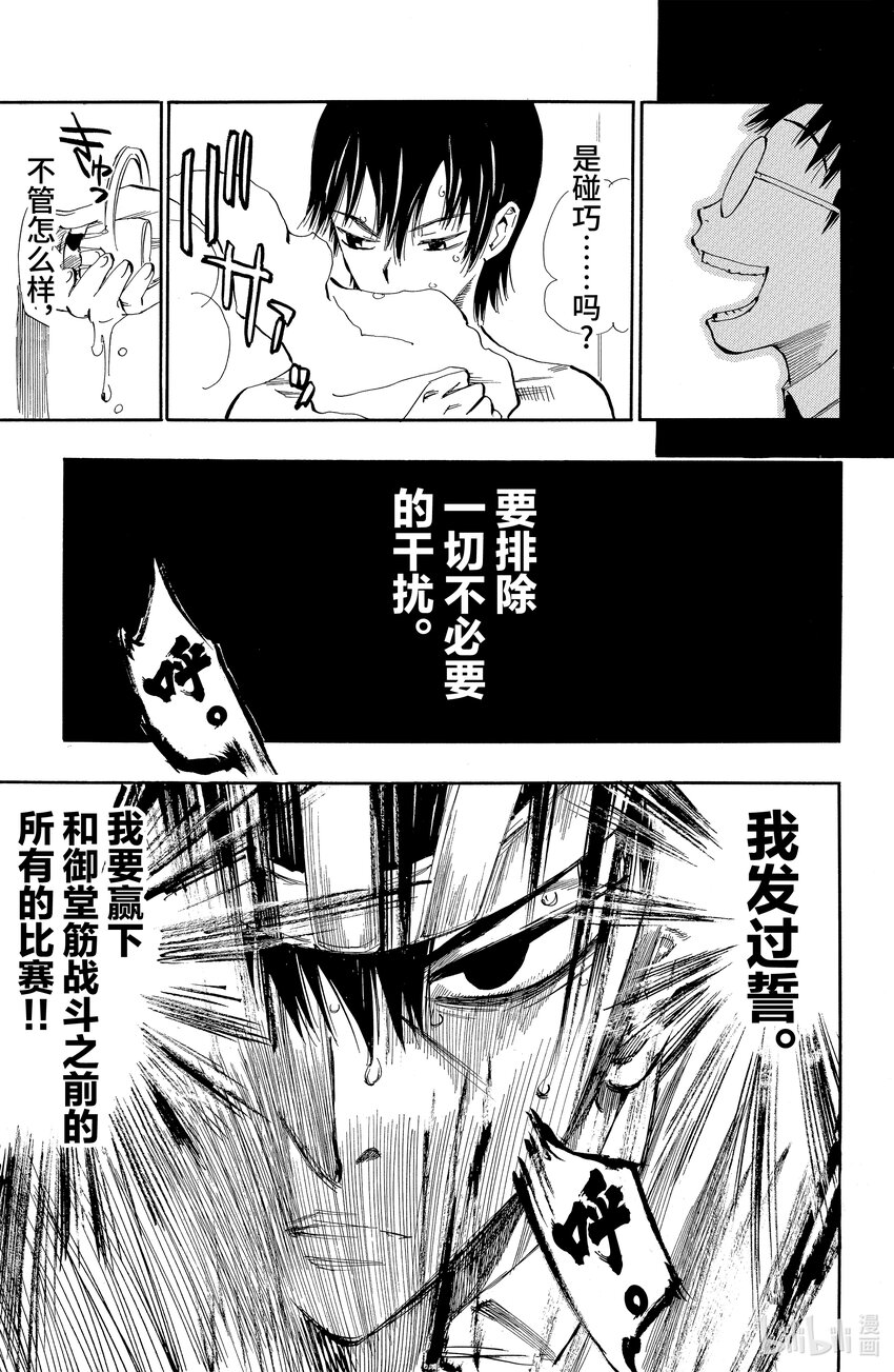 《飙速宅男【BILI】》2 你真的去秋叶原了？ 第7页