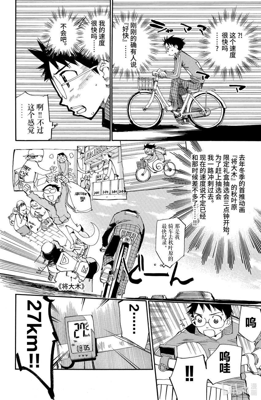 《飙速宅男【BILI】》4 为了增加部员 第10页