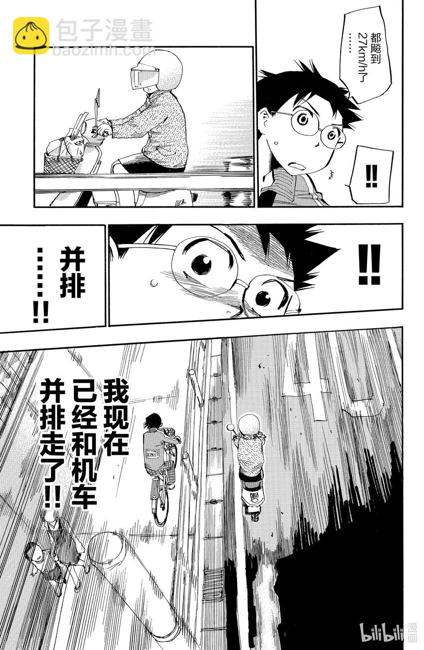《飙速宅男【BILI】》4 为了增加部员 第11页