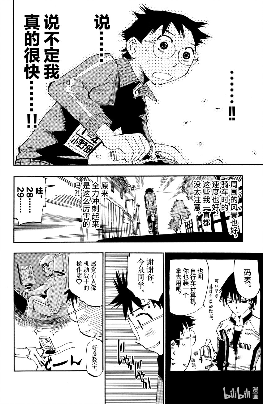 《飙速宅男【BILI】》4 为了增加部员 第12页