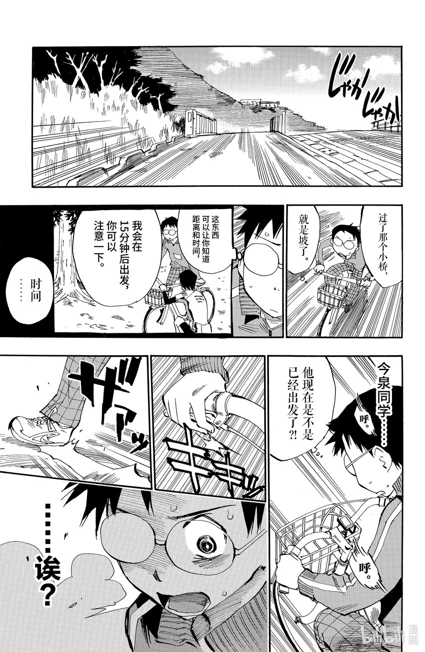 《飙速宅男【BILI】》4 为了增加部员 第13页