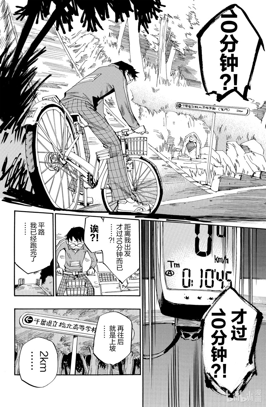 《飙速宅男【BILI】》4 为了增加部员 第14页