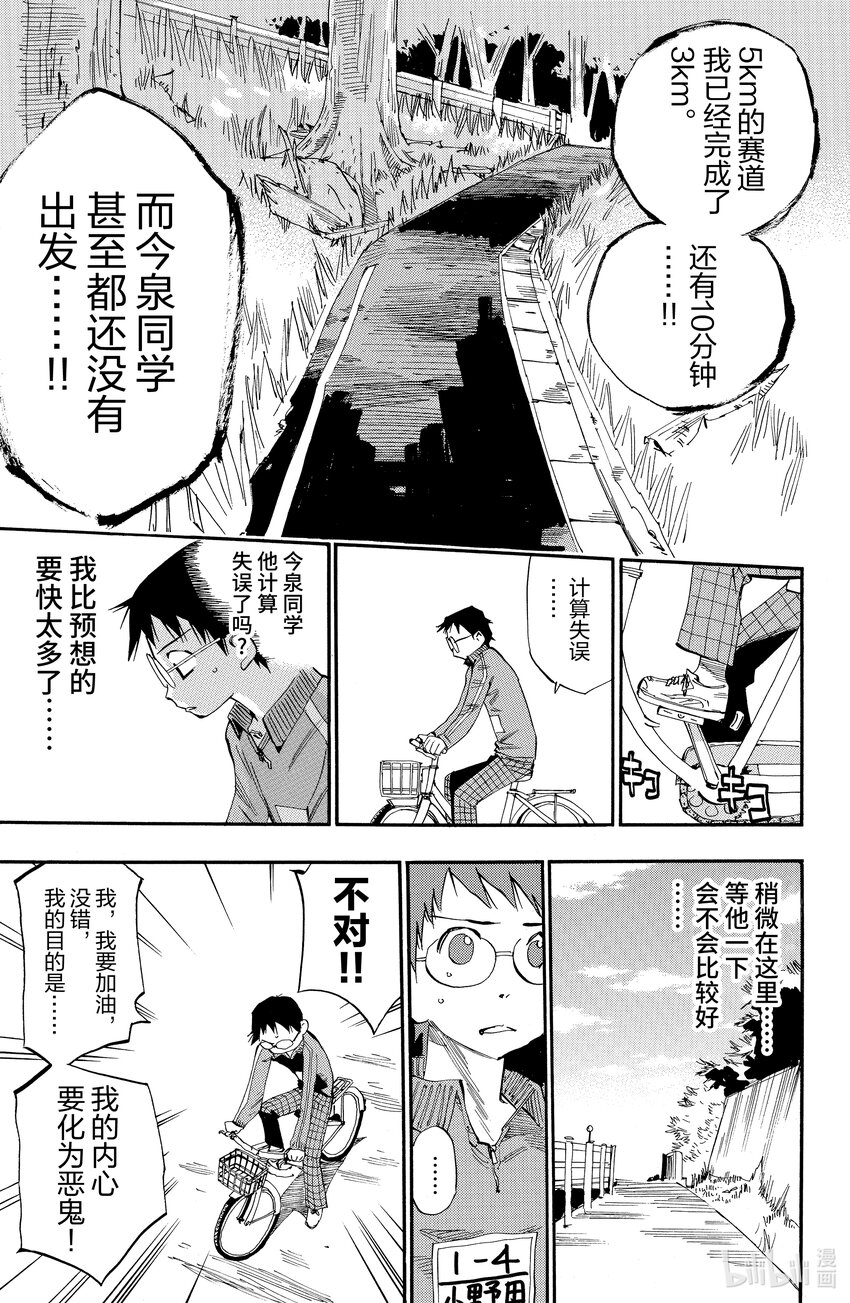 《飙速宅男【BILI】》4 为了增加部员 第15页