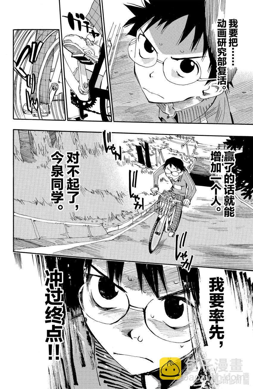 《飙速宅男【BILI】》4 为了增加部员 第16页