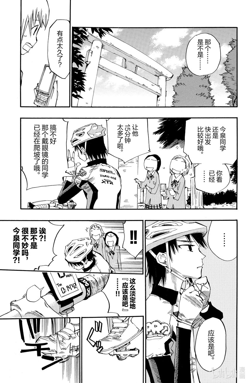 《飙速宅男【BILI】》4 为了增加部员 第17页