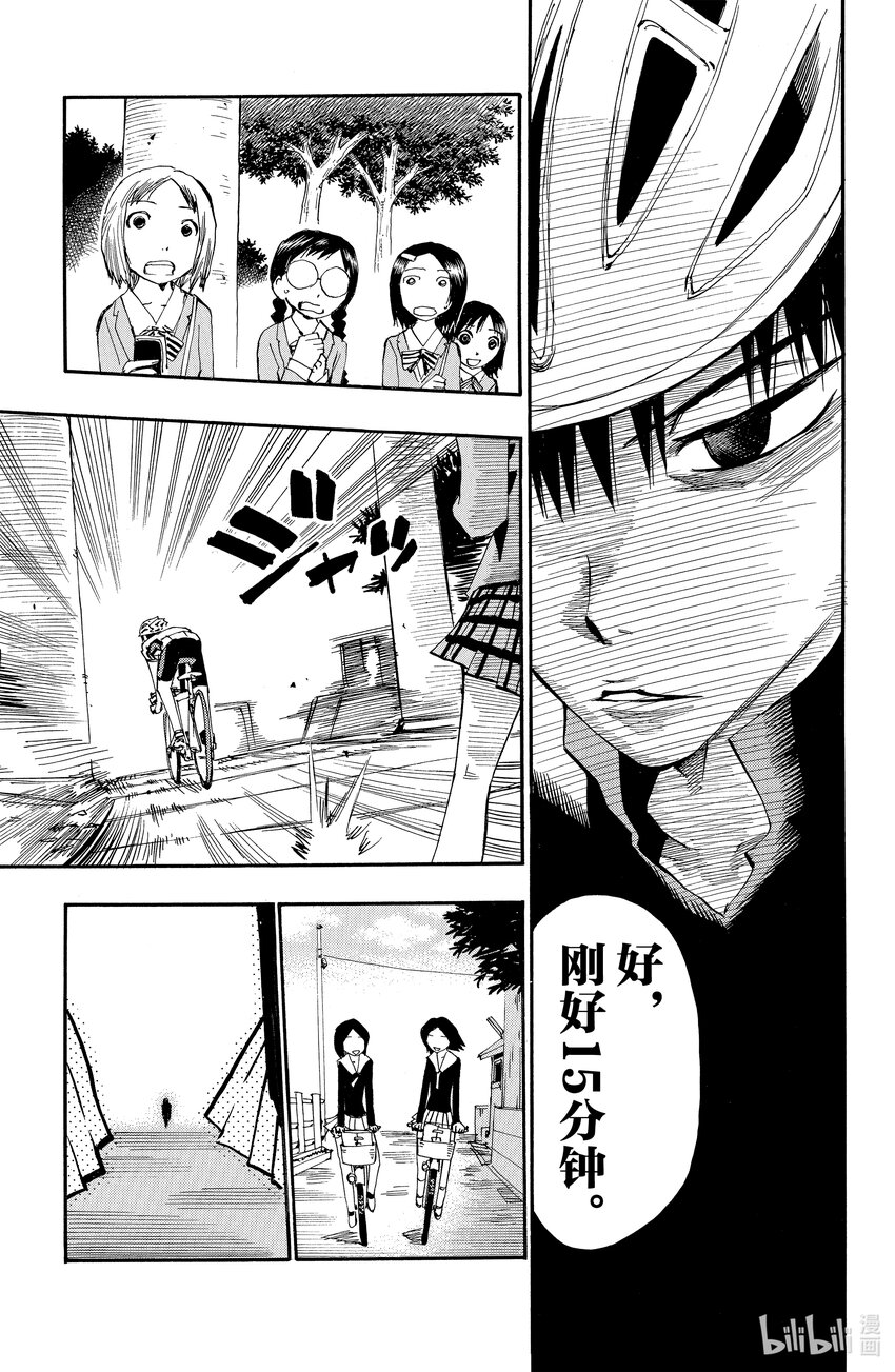 《飙速宅男【BILI】》4 为了增加部员 第19页