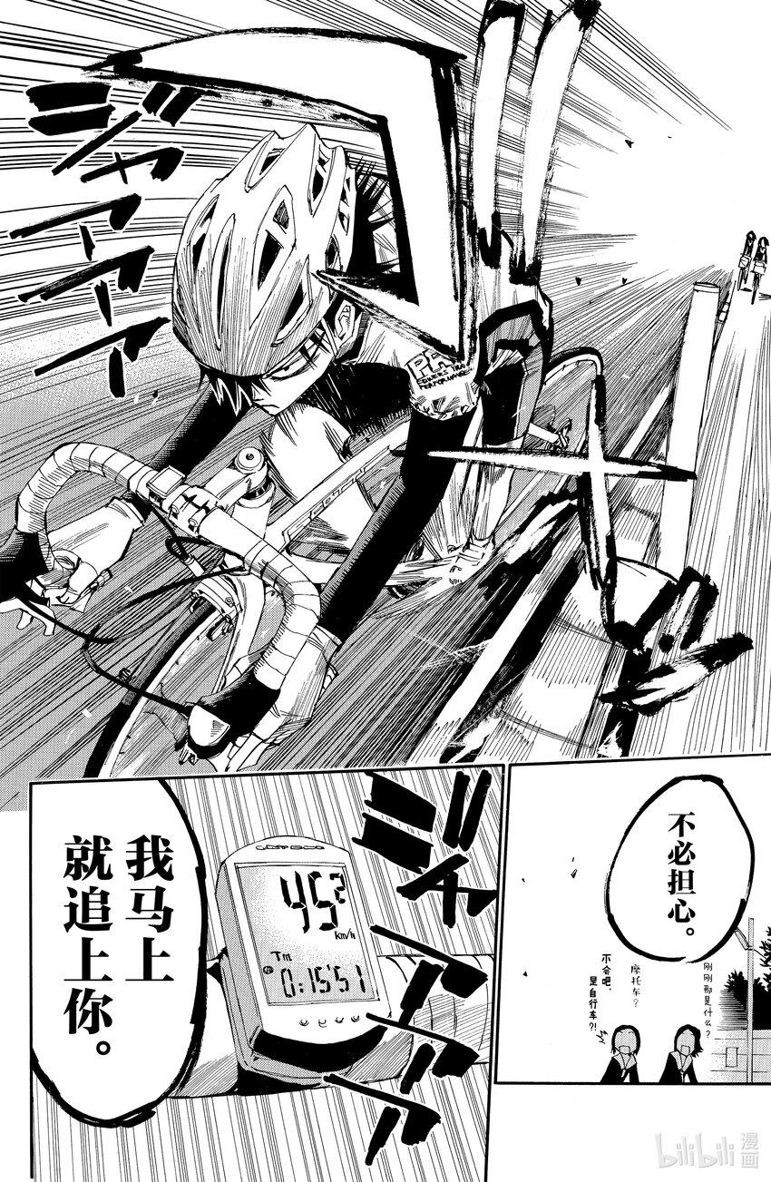 《飙速宅男【BILI】》4 为了增加部员 第20页