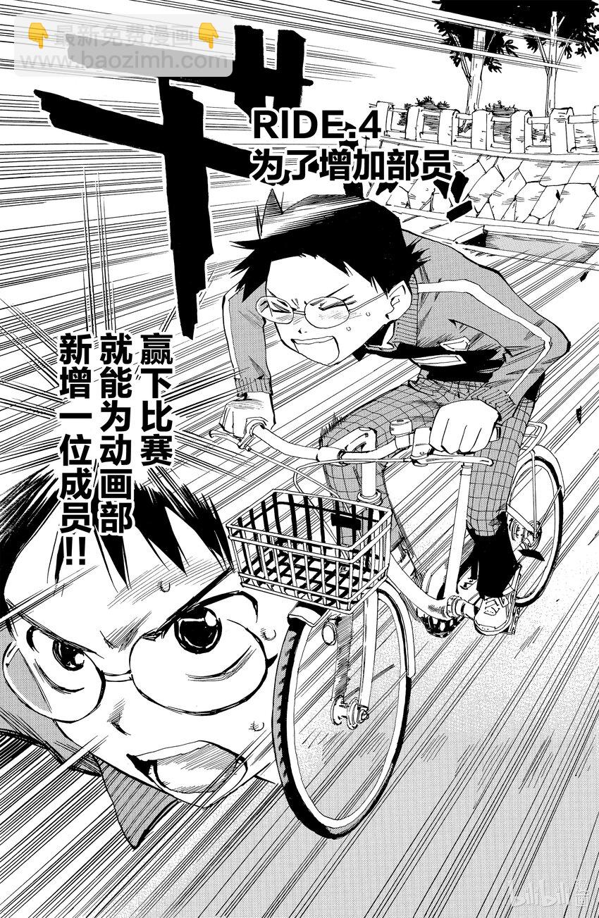 《飙速宅男【BILI】》4 为了增加部员 第3页