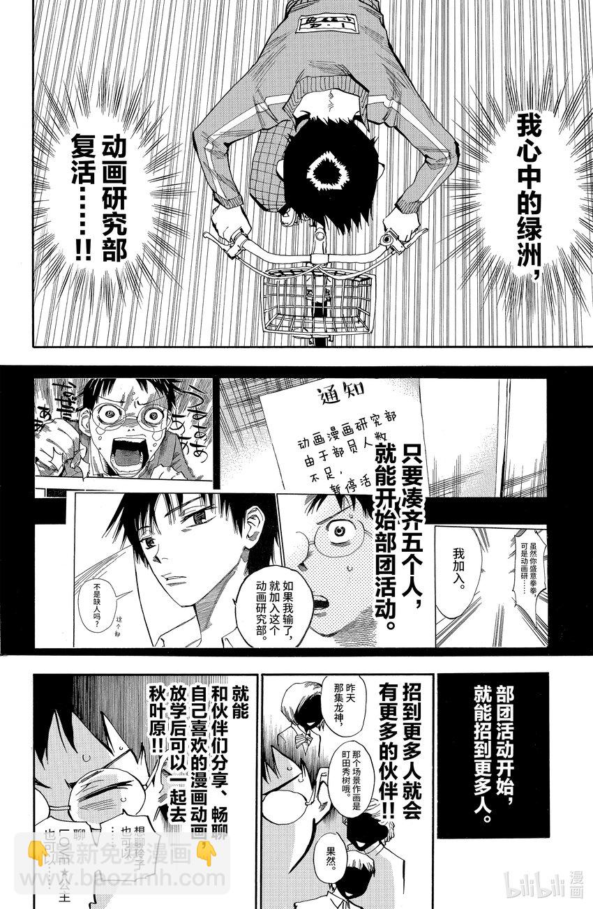 《飙速宅男【BILI】》4 为了增加部员 第4页