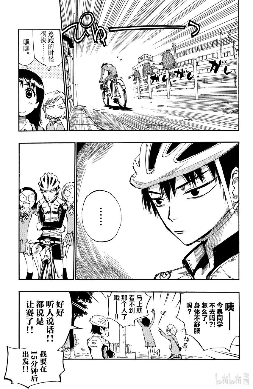 《飙速宅男【BILI】》4 为了增加部员 第7页