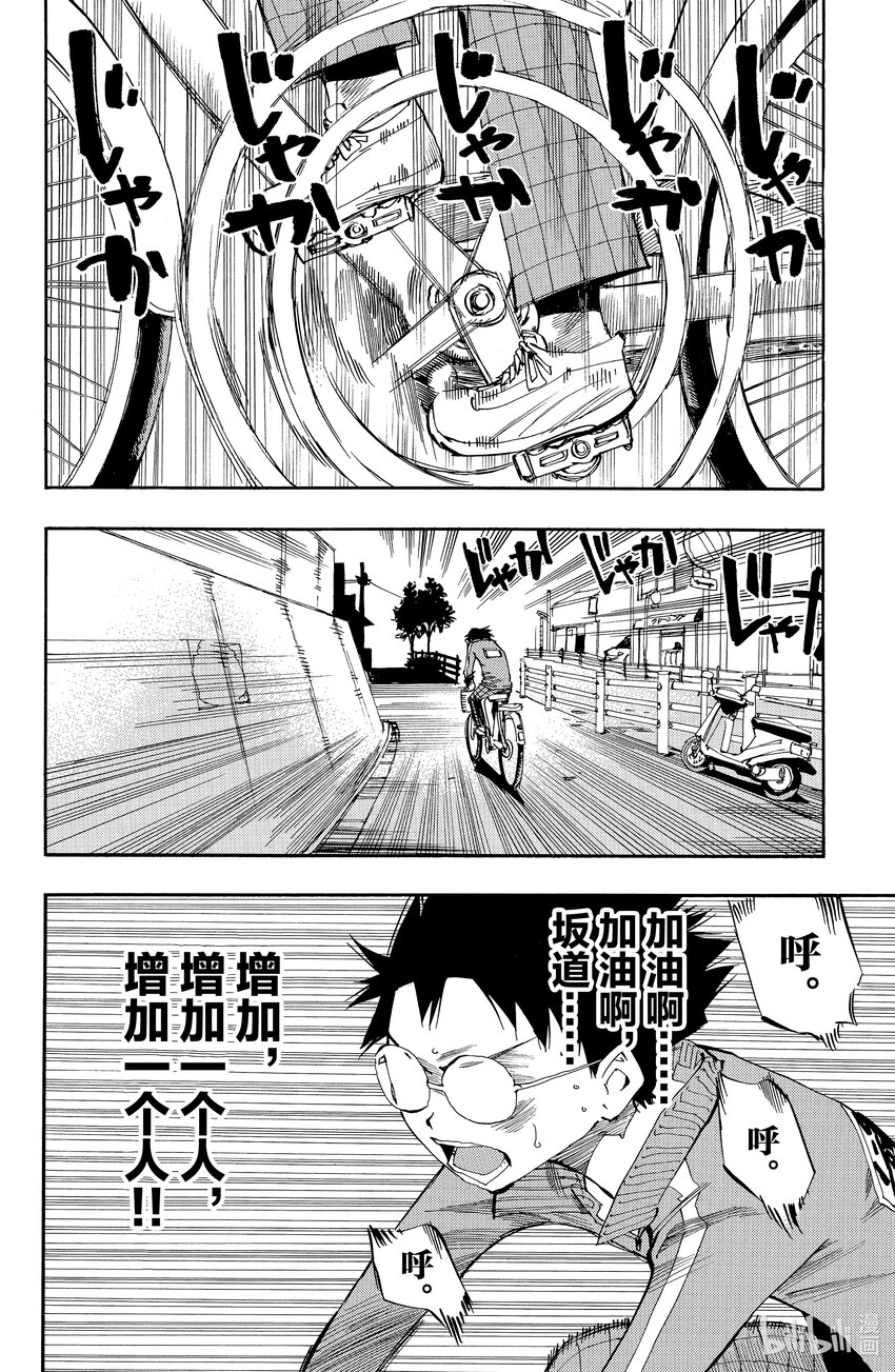 《飙速宅男【BILI】》4 为了增加部员 第8页
