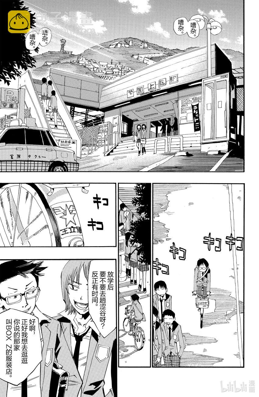 《飙速宅男【BILI】》1 我去秋叶原 路上不花一分钱 第10页