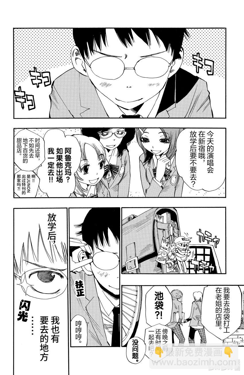 《飙速宅男【BILI】》1 我去秋叶原 路上不花一分钱 第11页