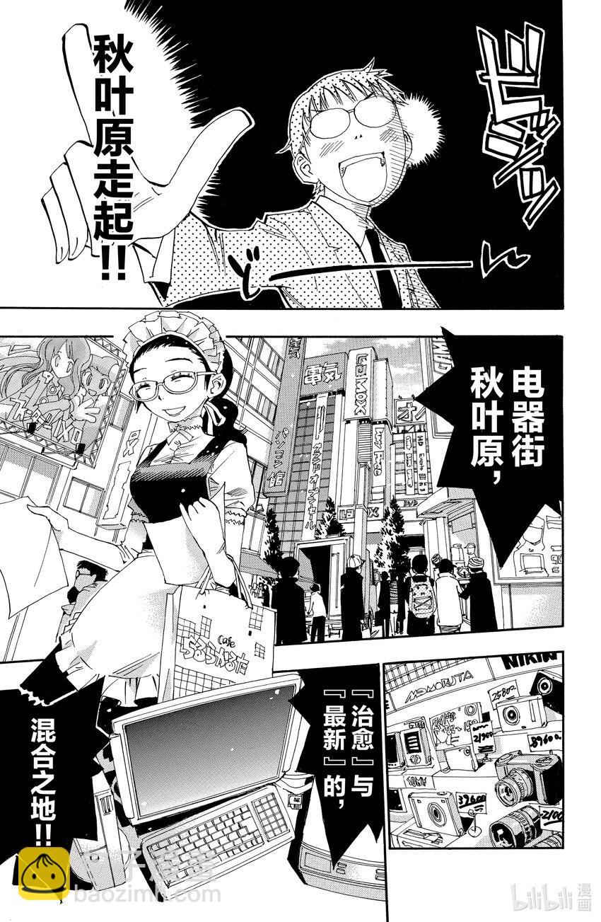 《飙速宅男【BILI】》1 我去秋叶原 路上不花一分钱 第12页