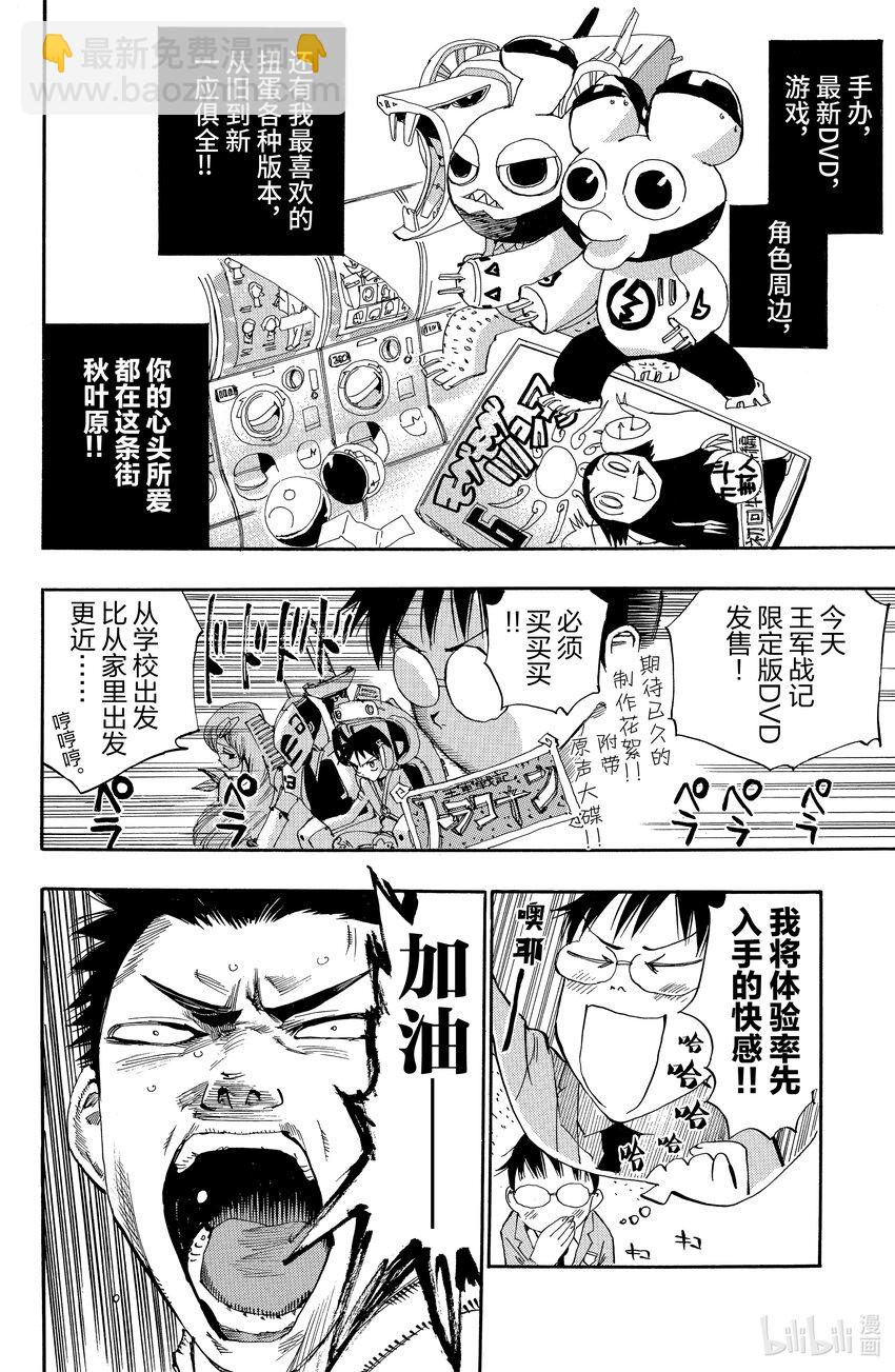《飙速宅男【BILI】》1 我去秋叶原 路上不花一分钱 第13页