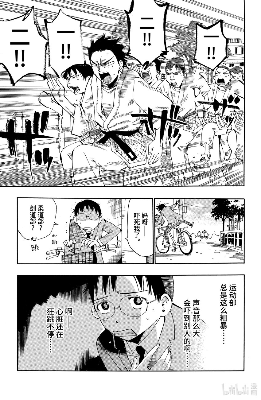《飙速宅男【BILI】》1 我去秋叶原 路上不花一分钱 第14页