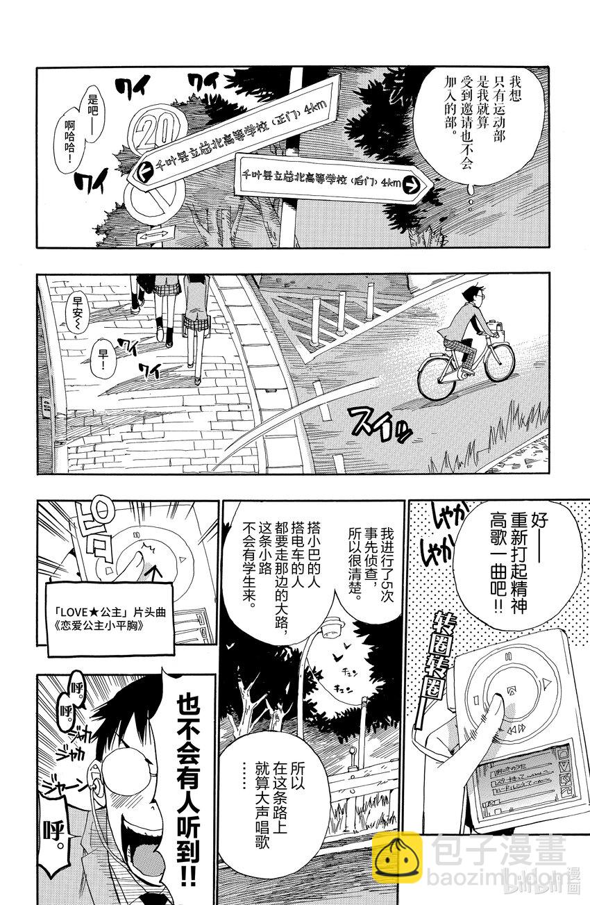《飙速宅男【BILI】》1 我去秋叶原 路上不花一分钱 第15页