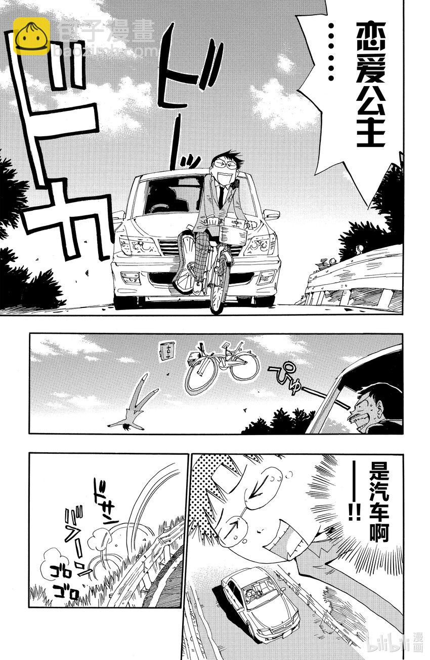 《飙速宅男【BILI】》1 我去秋叶原 路上不花一分钱 第16页