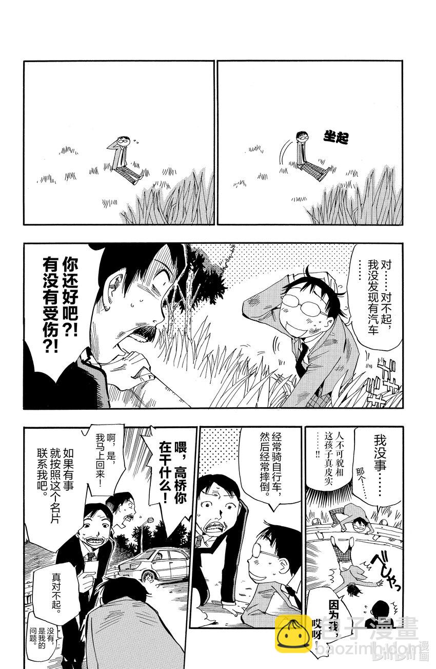 《飙速宅男【BILI】》1 我去秋叶原 路上不花一分钱 第17页