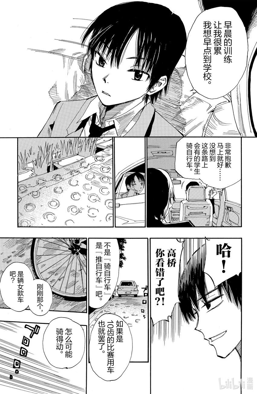 《飙速宅男【BILI】》1 我去秋叶原 路上不花一分钱 第18页