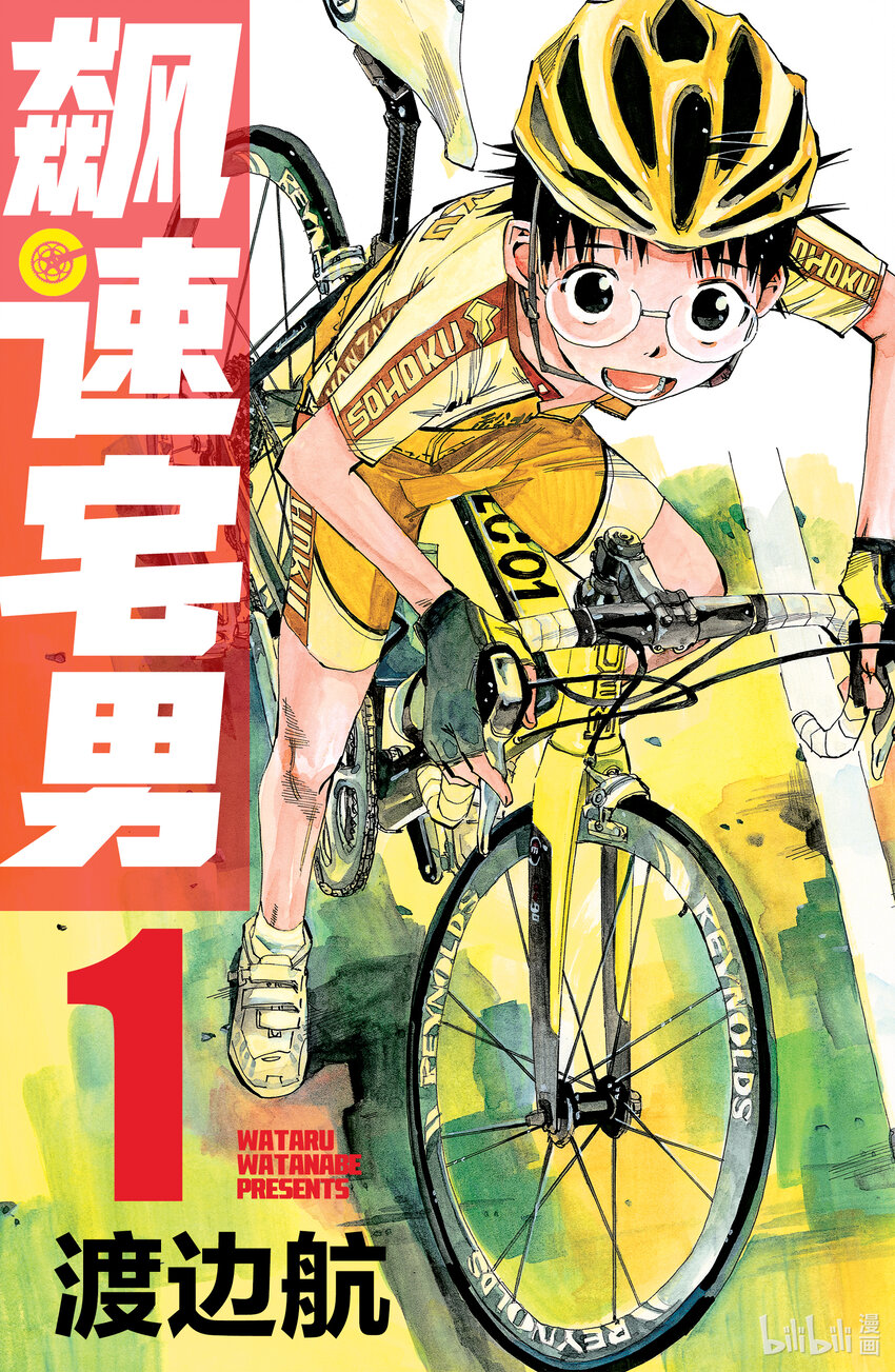 《飙速宅男【BILI】》1 我去秋叶原 路上不花一分钱 第1页