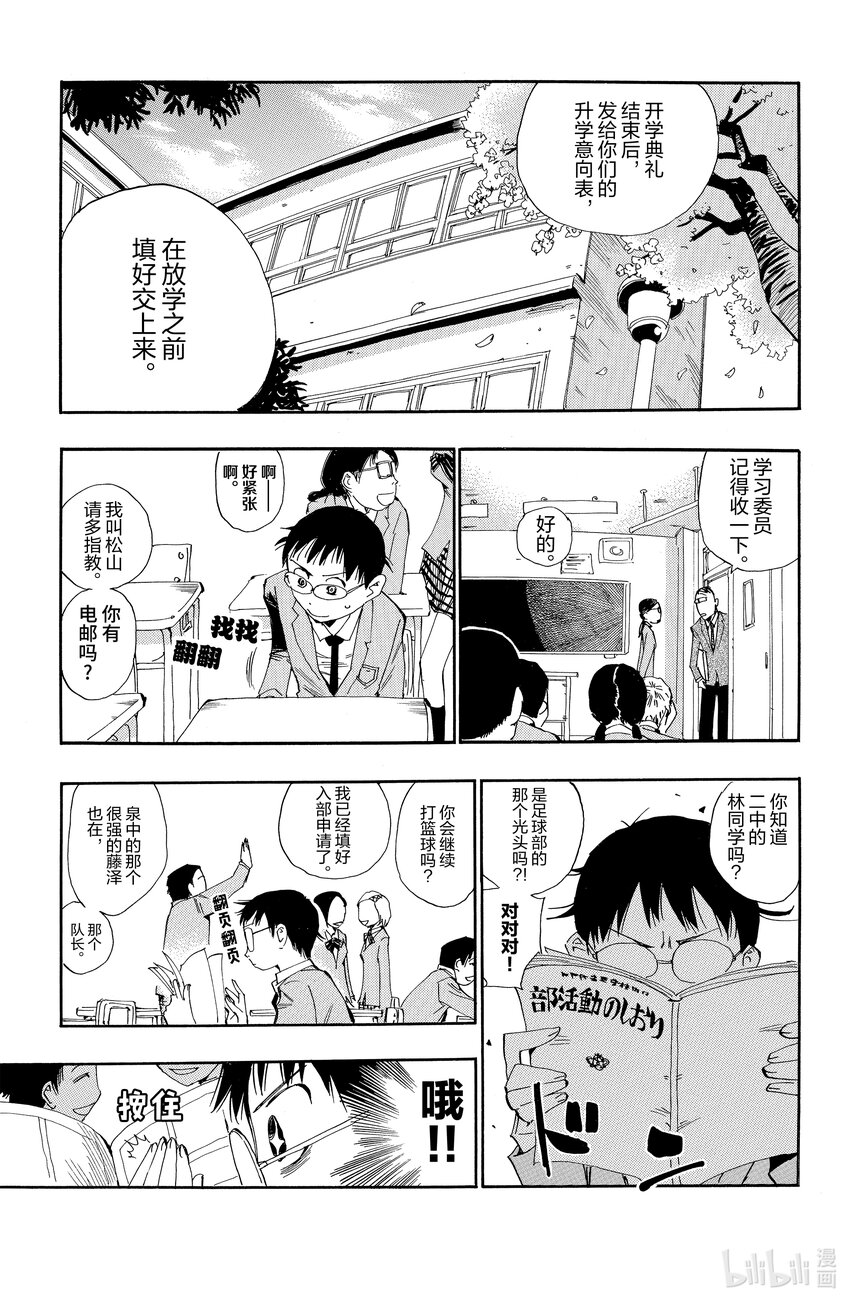 《飙速宅男【BILI】》1 我去秋叶原 路上不花一分钱 第22页
